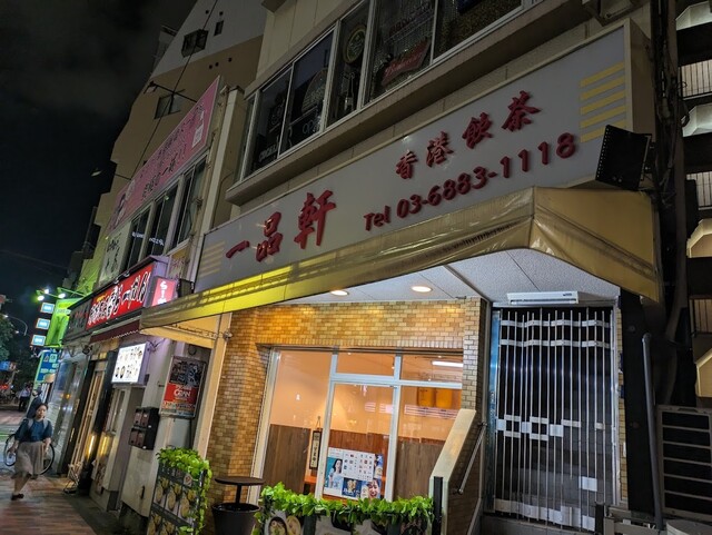 用戶對於一品軒的評論高清圖