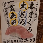 用戶對於回転寿司 みさき アルカキット錦糸町店的評論圖