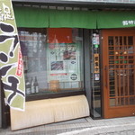 用户对于鮨竹亭的评论图