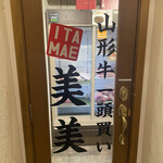 用戶對於山形牛一頭買いITAMAE焼肉 美美的評論圖