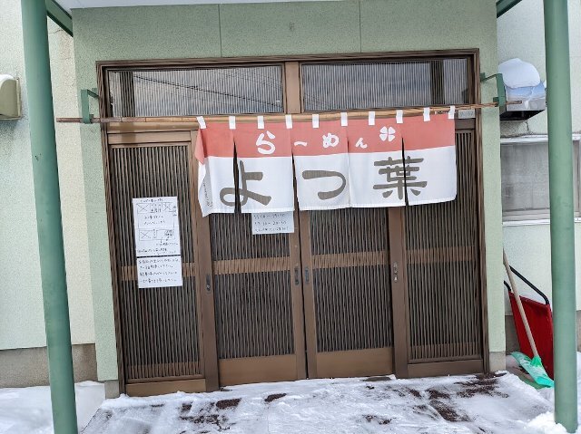 用戶對於らーめんよつ葉的評論圖