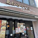 User's review image for あいらくてい