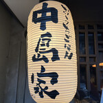 用戶對於おうちごはん 中島家的評論圖