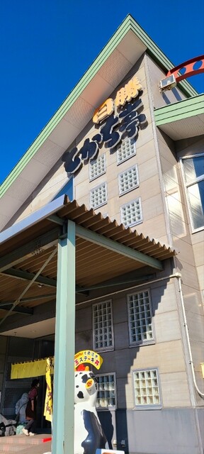 用戶對於とかち亭的評論高清圖