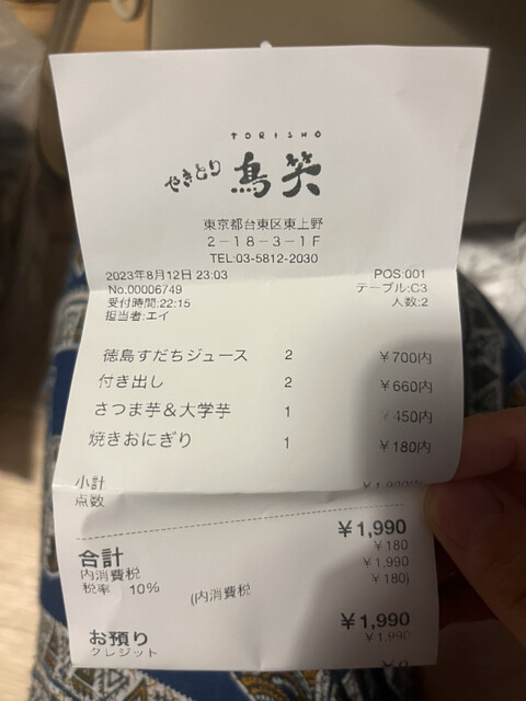 用戶對於やきとり 鳥笑 本店的評論高清圖