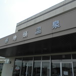 用戶對於谷地頭温泉 食堂的評論圖