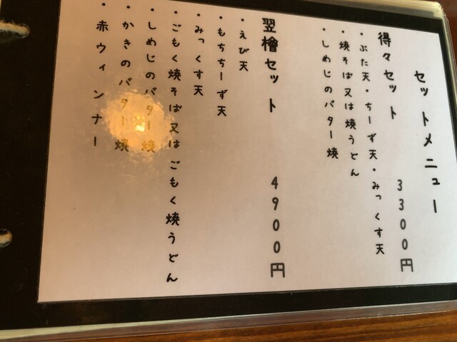 用户对于お好み焼 翌檜的评论高清图