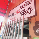 User's review image for 鳥沁 札幌中央卸売 場外市場本店