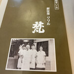 用戶對於グリル梵 新大阪店的評論圖