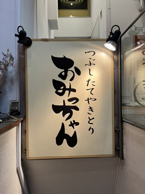 User's recommendation image for おみっちゃん 虎ノ門店