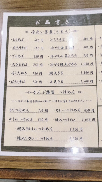 用戶對於そば処 菊水なんぶ的評論高清圖
