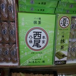 User's review image for 本家西尾八ッ橋 清水店