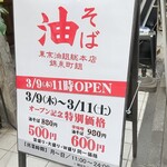 用戶對於東京油組総本店 錦糸町組的評論圖