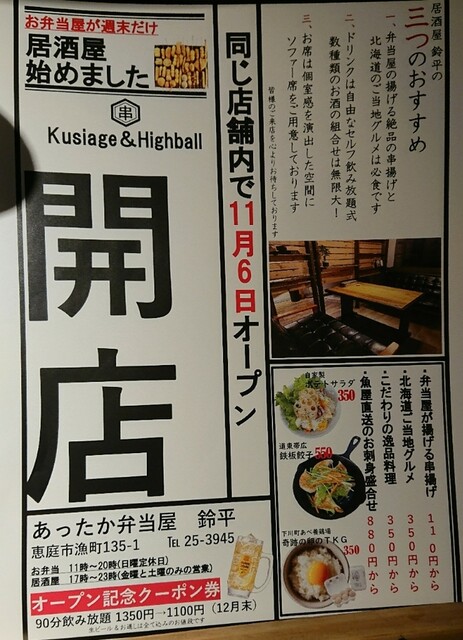 用户对于あったか弁当屋鈴平的评论高清图