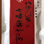 用戶對於やげん堀 七味唐辛子本舗 新仲見世本店的評論圖