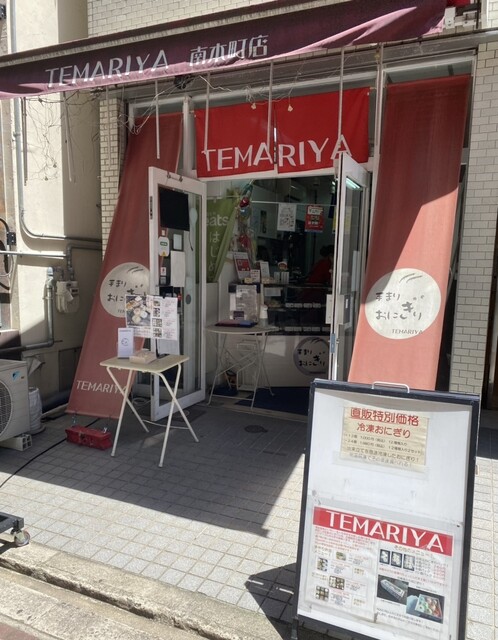 用戶對於TEMARIYA 南本町店的評論高清圖