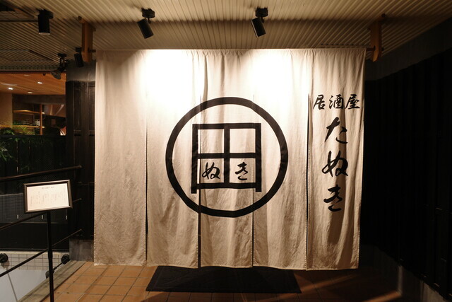 用户对于居酒屋 たぬき的评论图