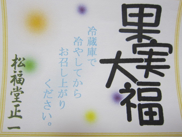User's review image for 松福堂正一
