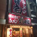 用户对于横浜家系ラーメン 武田家 旭川店的评论图