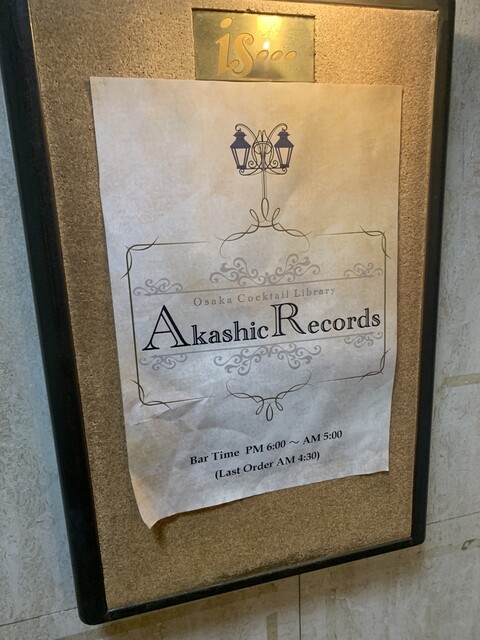 用戶對於Osaka Cocktail Library Akashic Records的評論高清圖