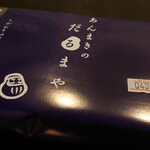 用戶對於だるまや 池上店的評論圖