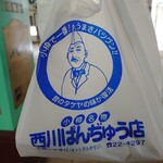 用戶對於西川のぱんじゅう的評論圖