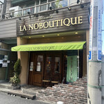 User's review image for パティスリー・ラ・ノブティック