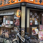 用戶對於宇奈とと 大阪九条店的評論圖