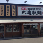 用户对于丸亀製麺 亀岡店的评论图