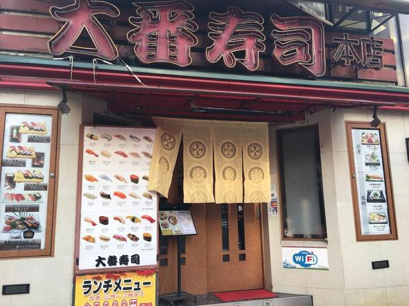 用戶對於大番寿司 本店的評論圖
