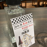 用戶對於日本酒原価酒蔵 上野御徒町店的評論圖