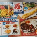 用戶對於山田うどん 東大和店的評論圖