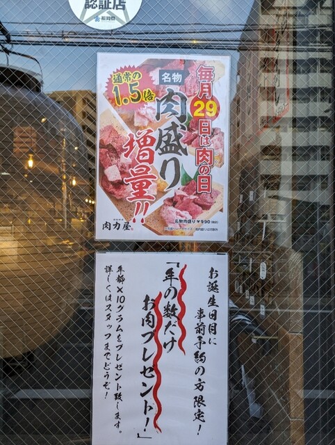 用戶對於大衆ホルモン肉力屋 今泉店的評論高清圖