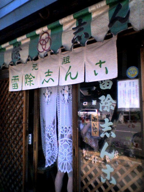 用戶對於雷除志ん古的評論圖