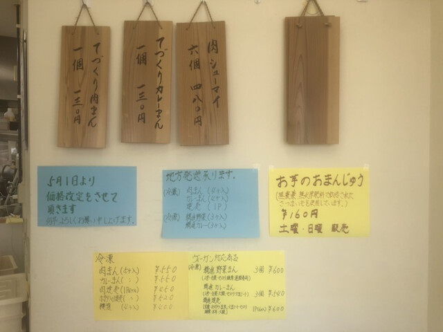 用户对于手づくり肉まん 礼的评论高清图