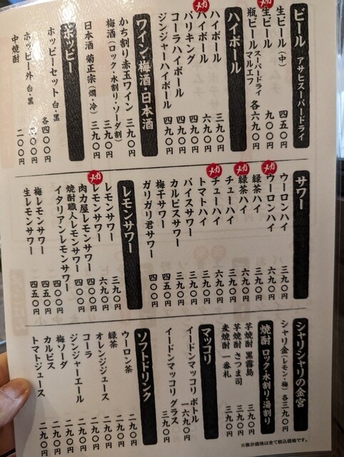 用戶對於大衆ホルモン肉力屋 今泉店的評論高清圖