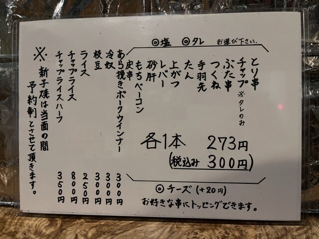 User's recommendation image for ぼんち焼鳥