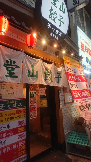 User's recommendation image for 堂山餃子 チャオズ 梅田本店