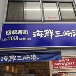 用户对于回転寿司 みさき 荻窪的评论图