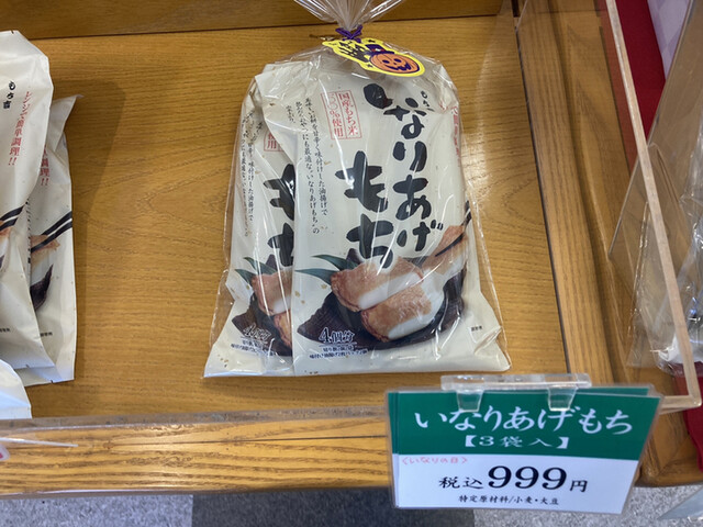 User's recommendation image for もち吉 大阪狭山店