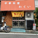 用戶對於わくい的評論圖
