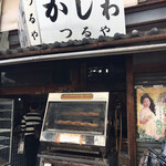 User's review image for かしわ　つるや