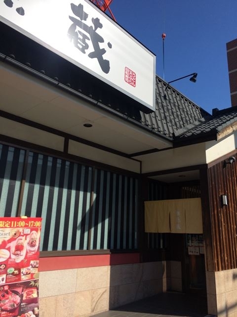用戶對於無添蔵 北花田店的評論圖