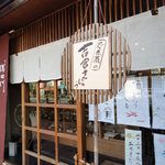 User's review image for 大川屋 支店