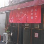 User's review image for LORE 和ビストロ NIHONBASHI