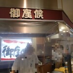用戶對於御座候 千里阪急店的評論圖