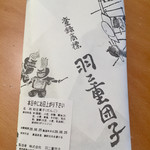 用戶對於羽二重団子 仮工場的評論圖