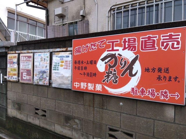 User's recommendation image for 中野製菓