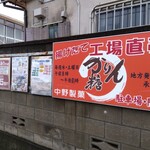 User's review image for 中野製菓