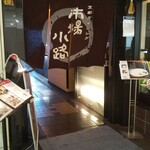 用户对于京鴨一羽買いと京のおばんざい 市場小路 ジェイアール京都伊勢丹店的评论图